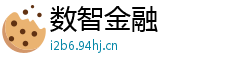 数智金融