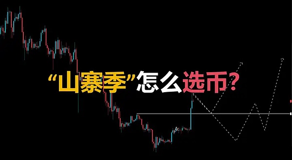 加密市场暗流涌动：下一轮牛市前的布局指南